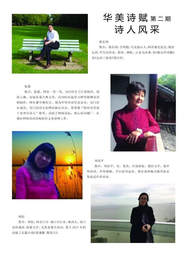 华美二期诗人风采.jpg 华美二期诗人风采.jpg