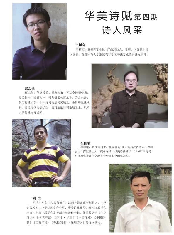 华美诗赋第四期3.jpg 华美诗赋第四期3.jpg