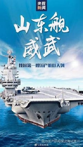 山东舰.jpg 山东舰.jpg
