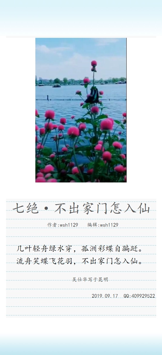 七绝·不出家门怎入仙.jpg